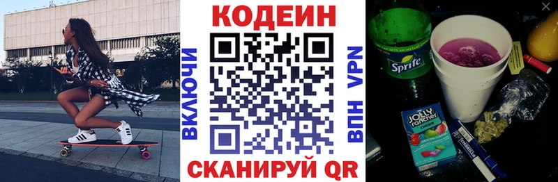 Codein напиток Lean (лин)  купить  сайты  MEGA ССЫЛКА  Гатчина 